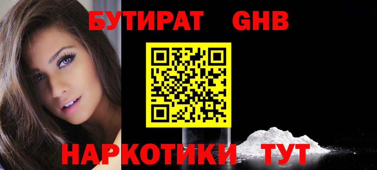 БУТИРАТ BDO Туймазы