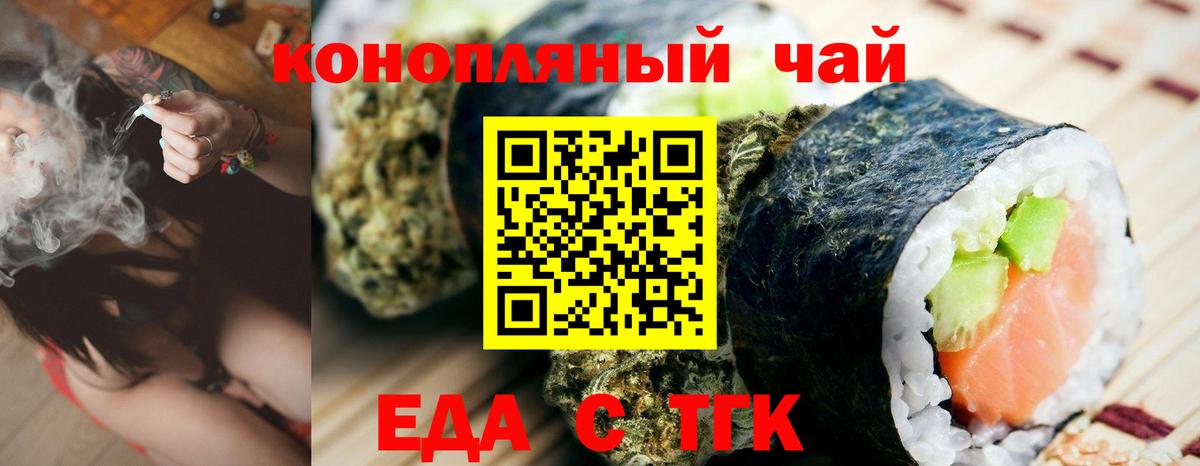 Еда ТГК конопля  Вход с VPN  Туймазы 
