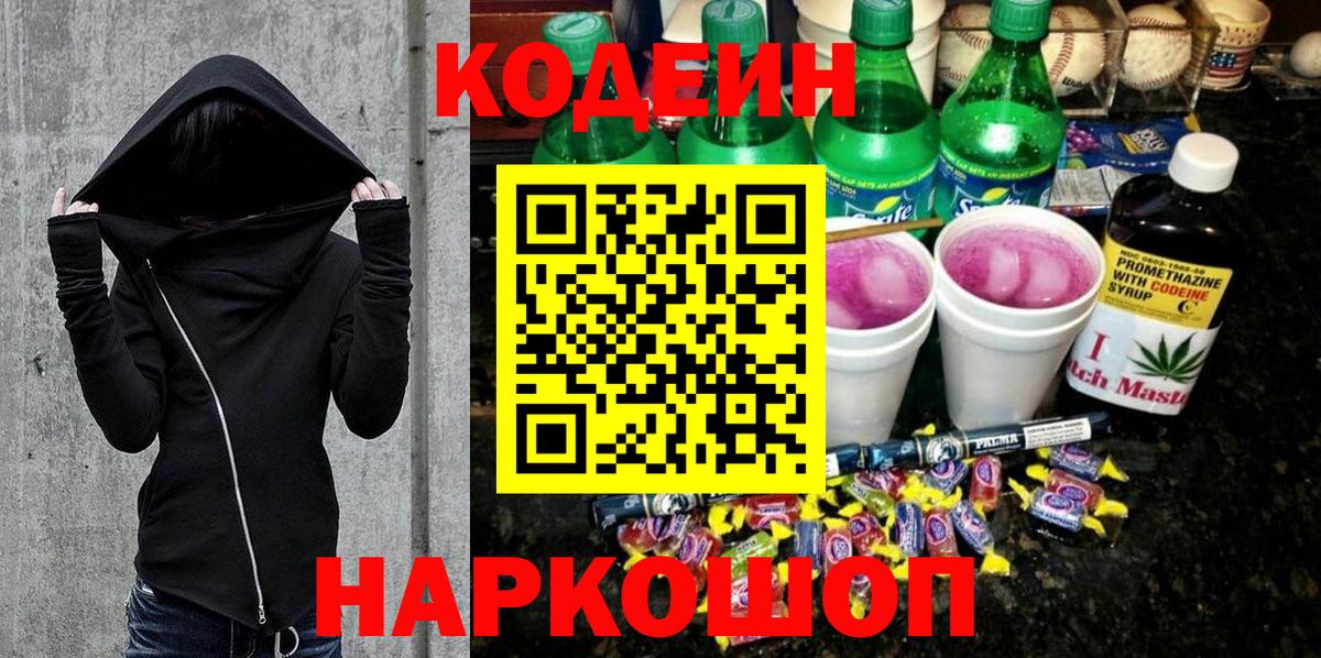 Туймазы  Codein Purple Drank  Вход с VPN  Кодеиновый сироп Lean напиток Lean (лин) 