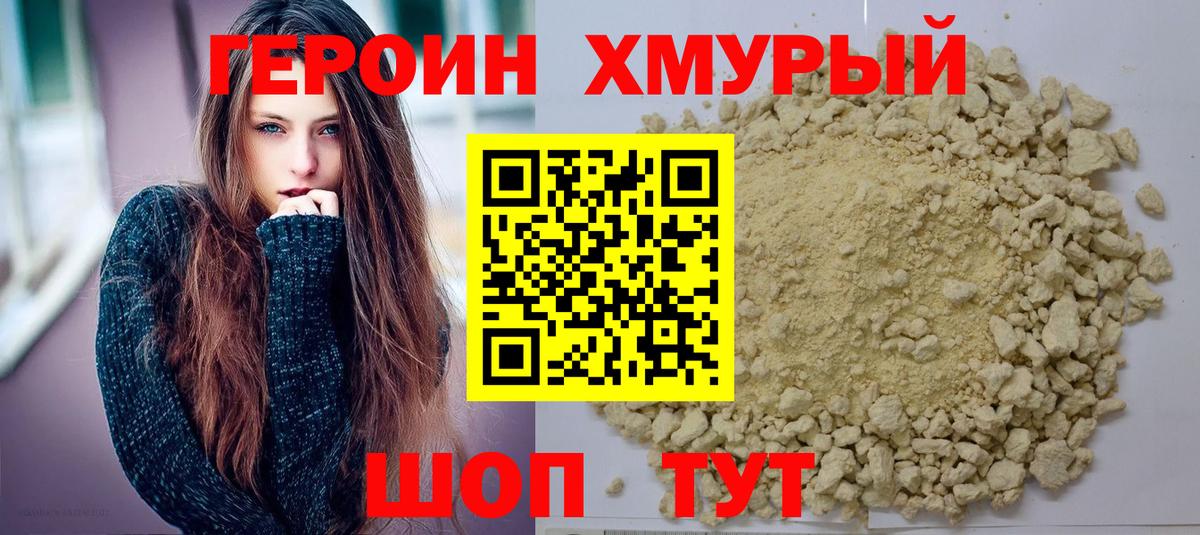 Героин Heroin Туймазы
